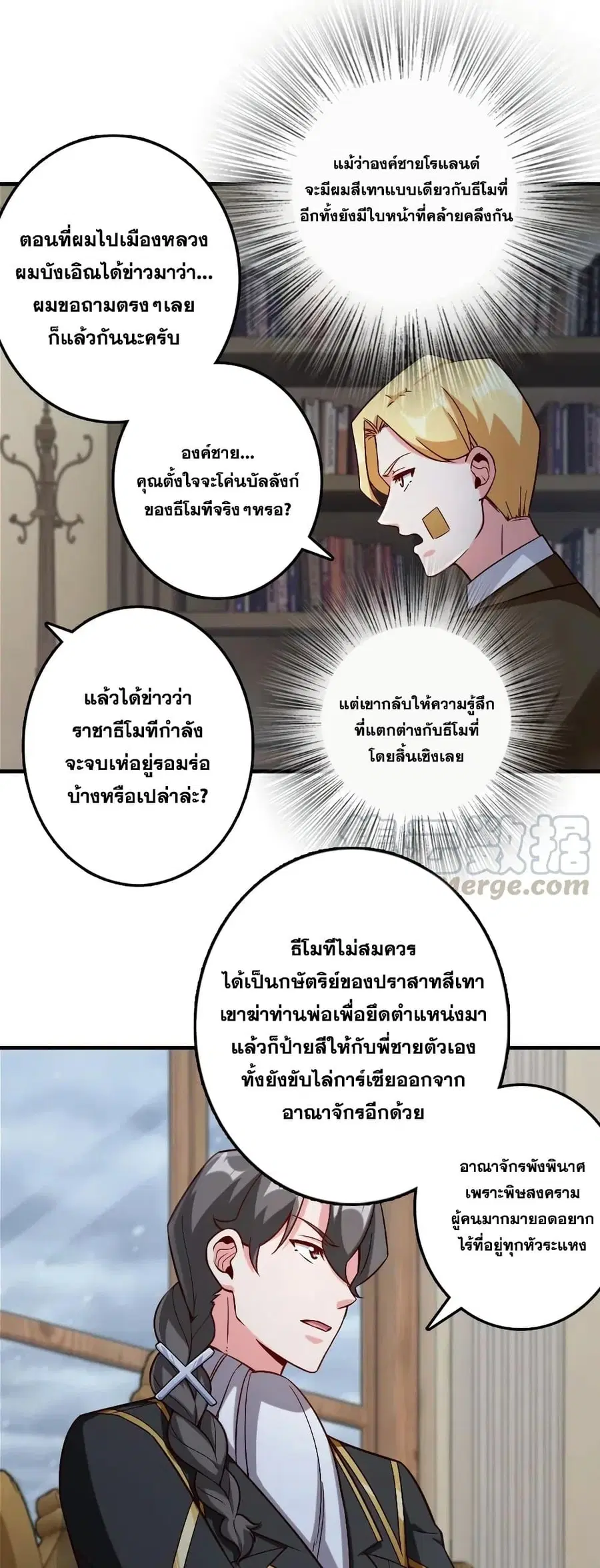 Release That Witch ตอนที่ 264 หน้า 13