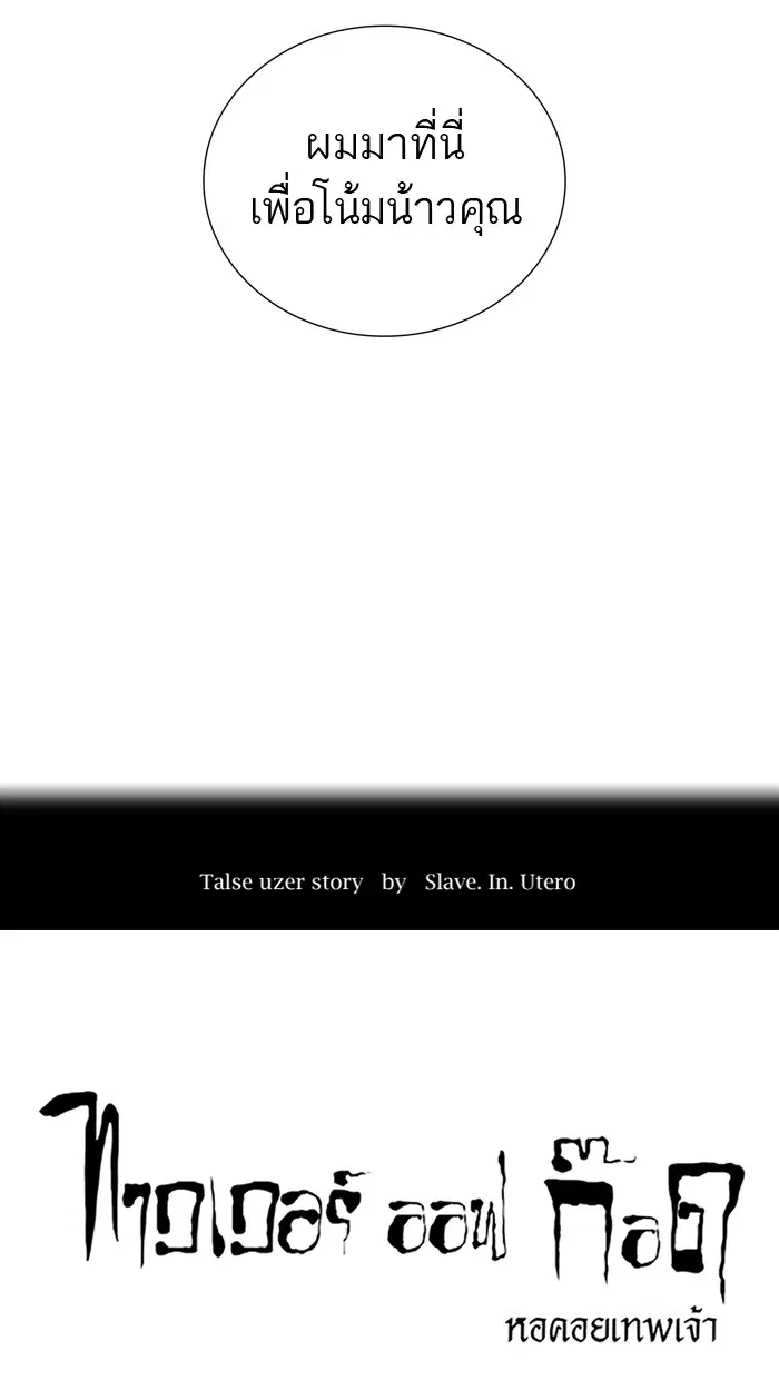 Tower of God ตอนที่ 426 หน้า 14