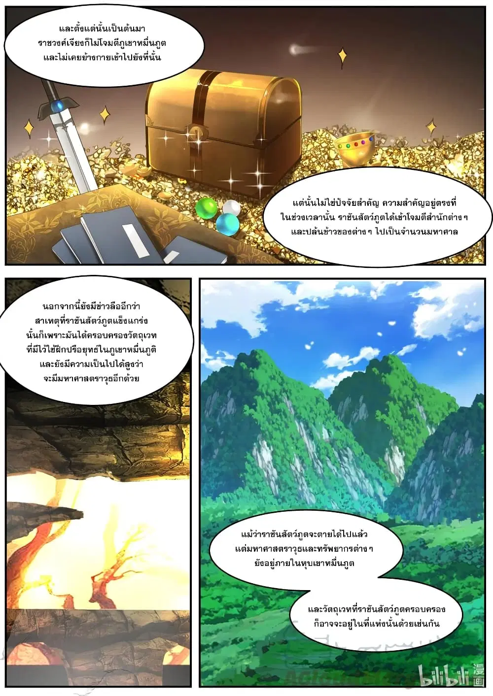 Martial God Asura ตอนที่ 274 หน้า 9