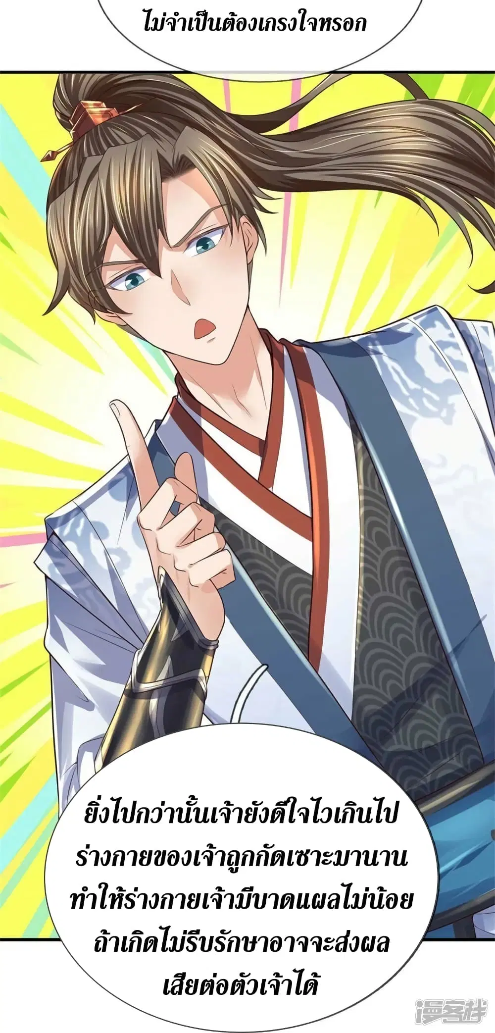 Sky Sword God ตอนที่ 559 หน้า 35