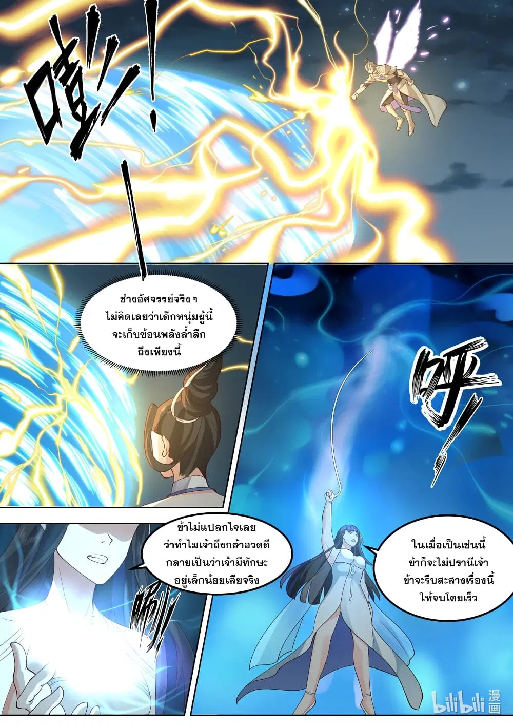 Martial God Asura ตอนที่ 703 หน้า 10