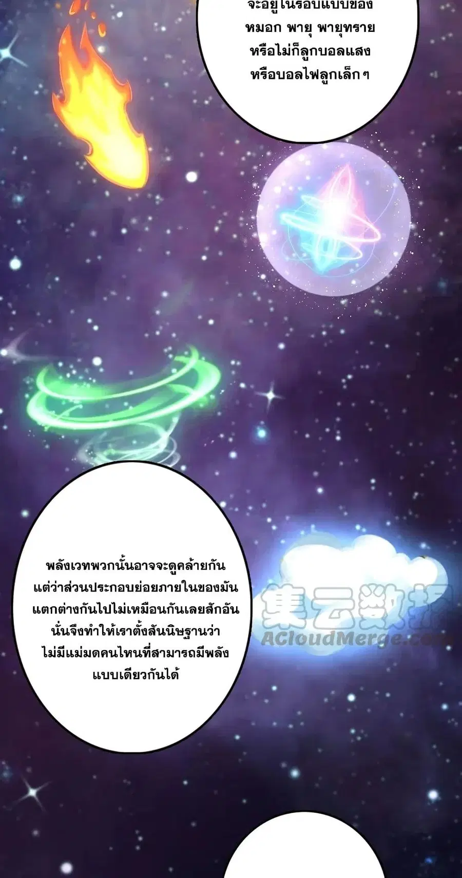 Release That Witch ตอนที่ 238 หน้า 13