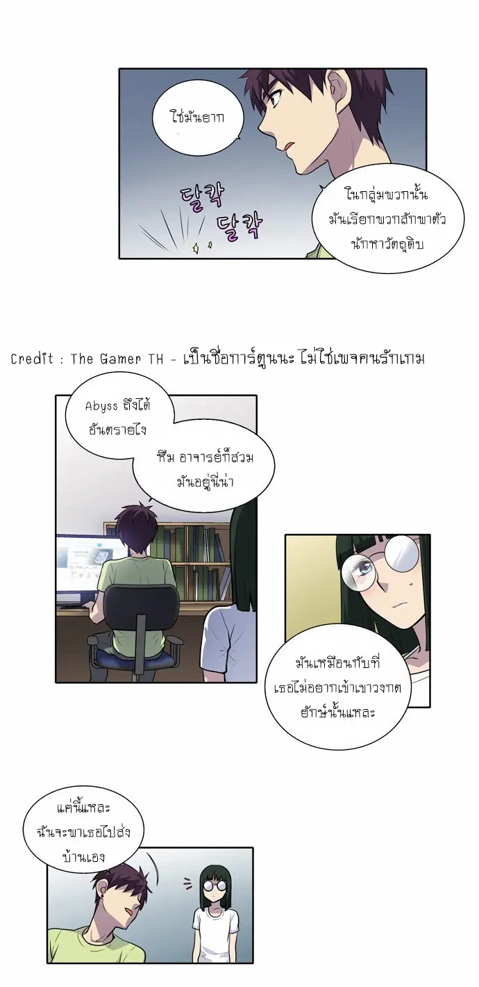 The Gamer ตอนที่ 112 หน้า 14