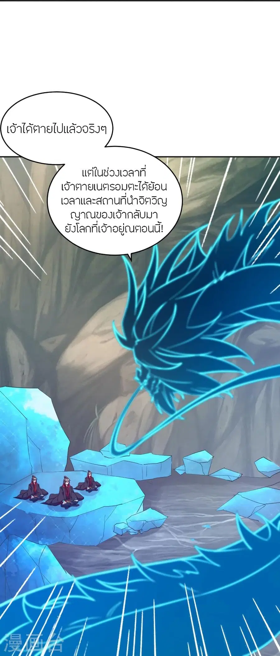 Banished Disciple’s Counterattack ราชาอมตะผู้ถูกขับไล่ ตอนที่ 322 หน้า 69