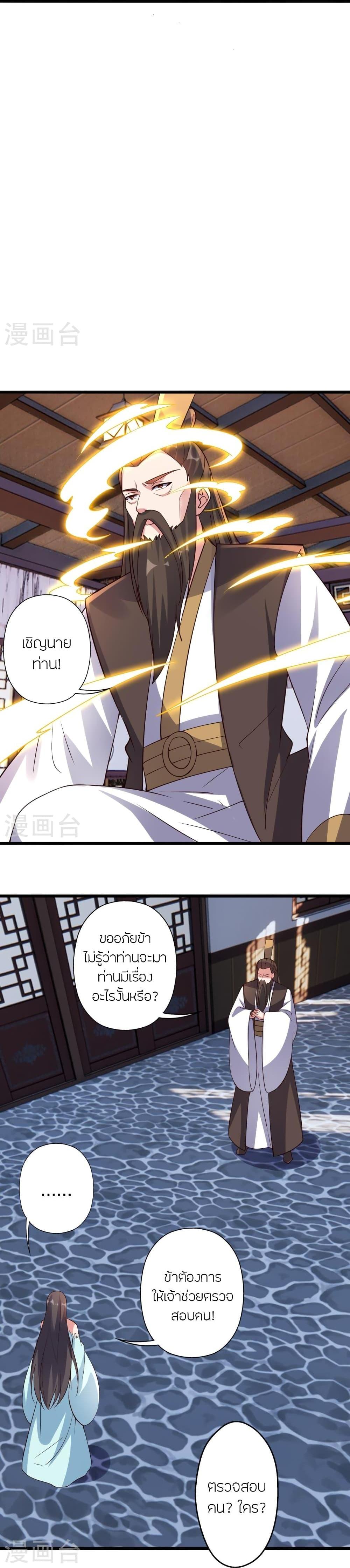 Banished Disciple’s Counterattack ราชาอมตะผู้ถูกขับไล่ ตอนที่ 416 หน้า 28