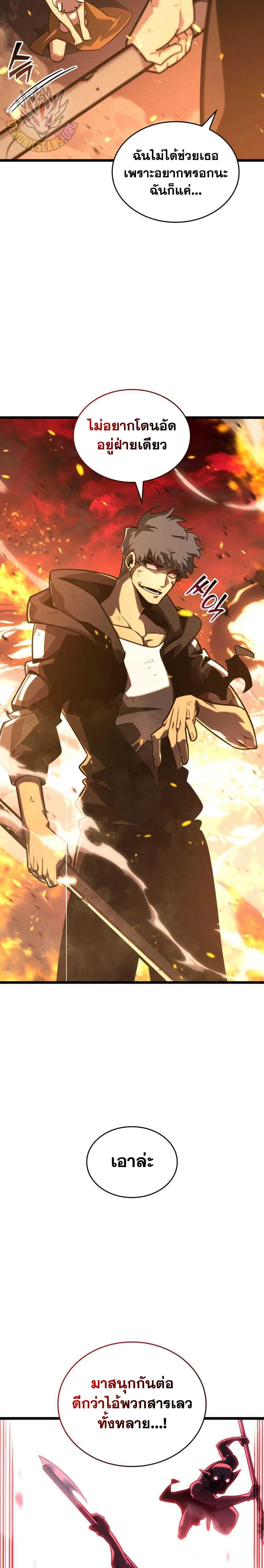 Return of the SSS-Class Ranker ตอนที่ 153 หน้า 29