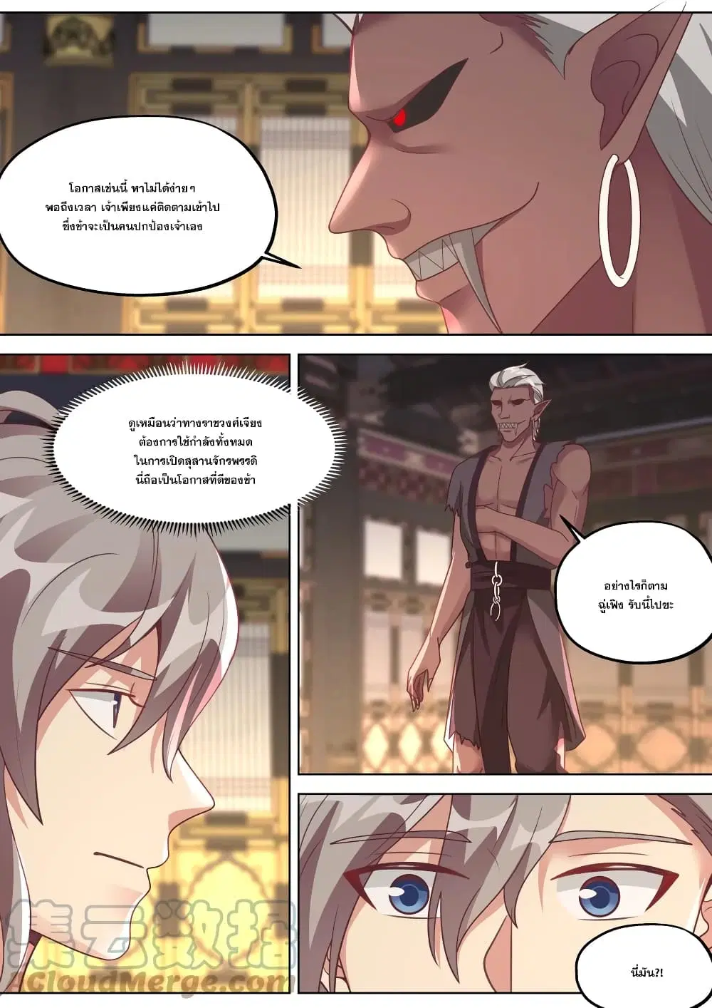 Martial God Asura ตอนที่ 370 หน้า 6