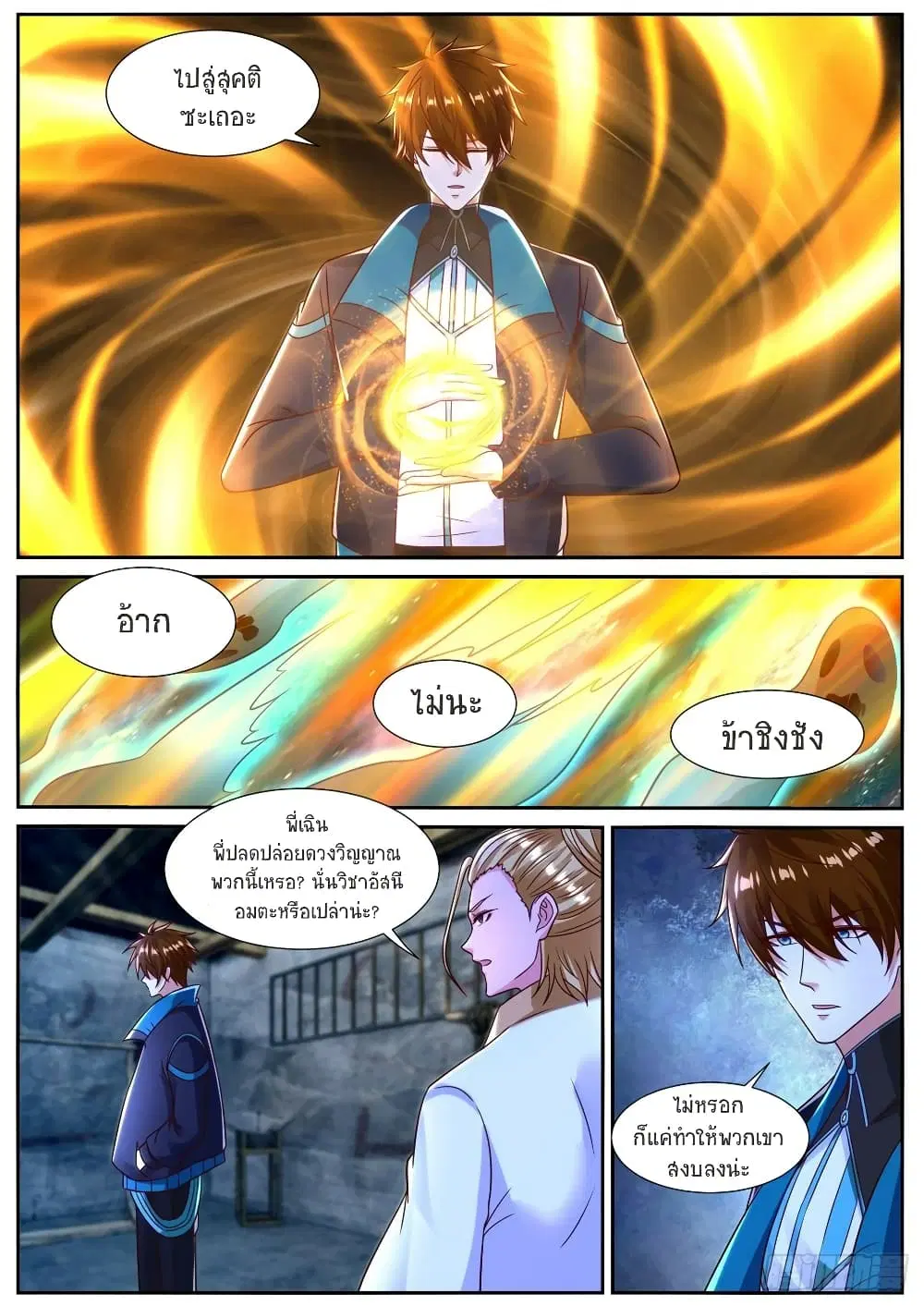 Rebirth Of The Urban Immortal Cultivator ตอนที่ 840 หน้า 4