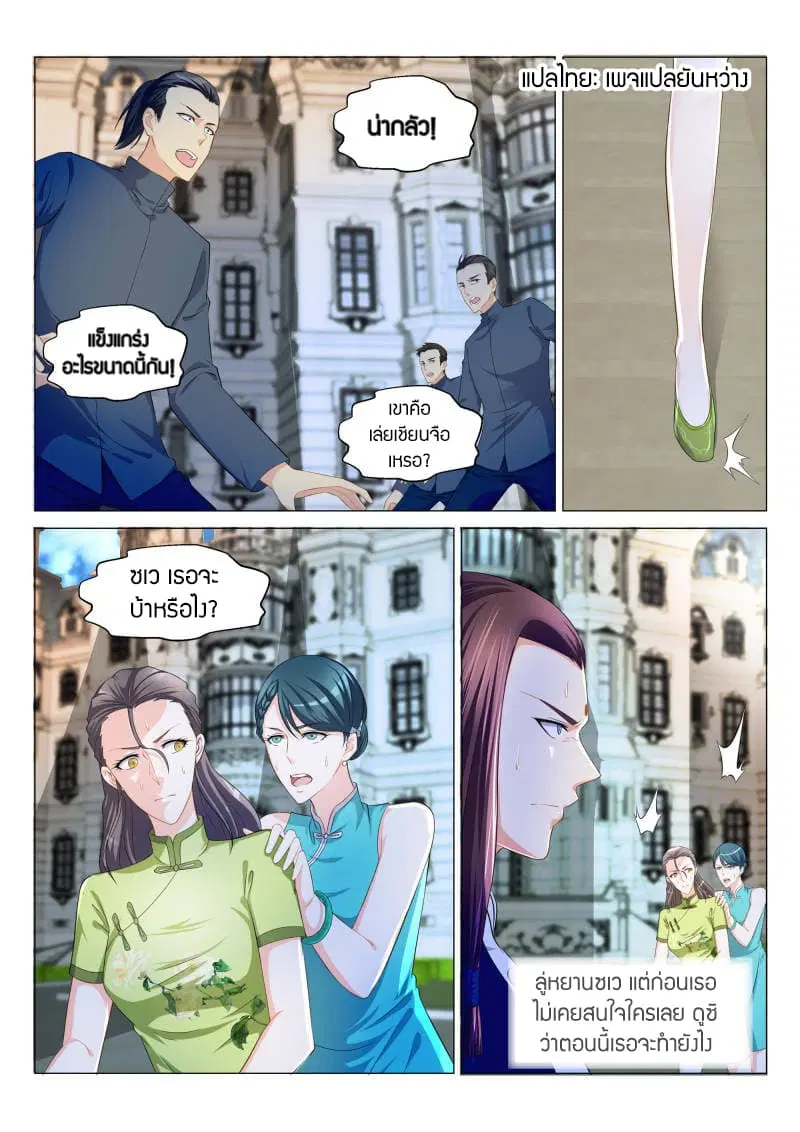 Rebirth Of The Urban Immortal Cultivator ตอนที่ 132 หน้า 8