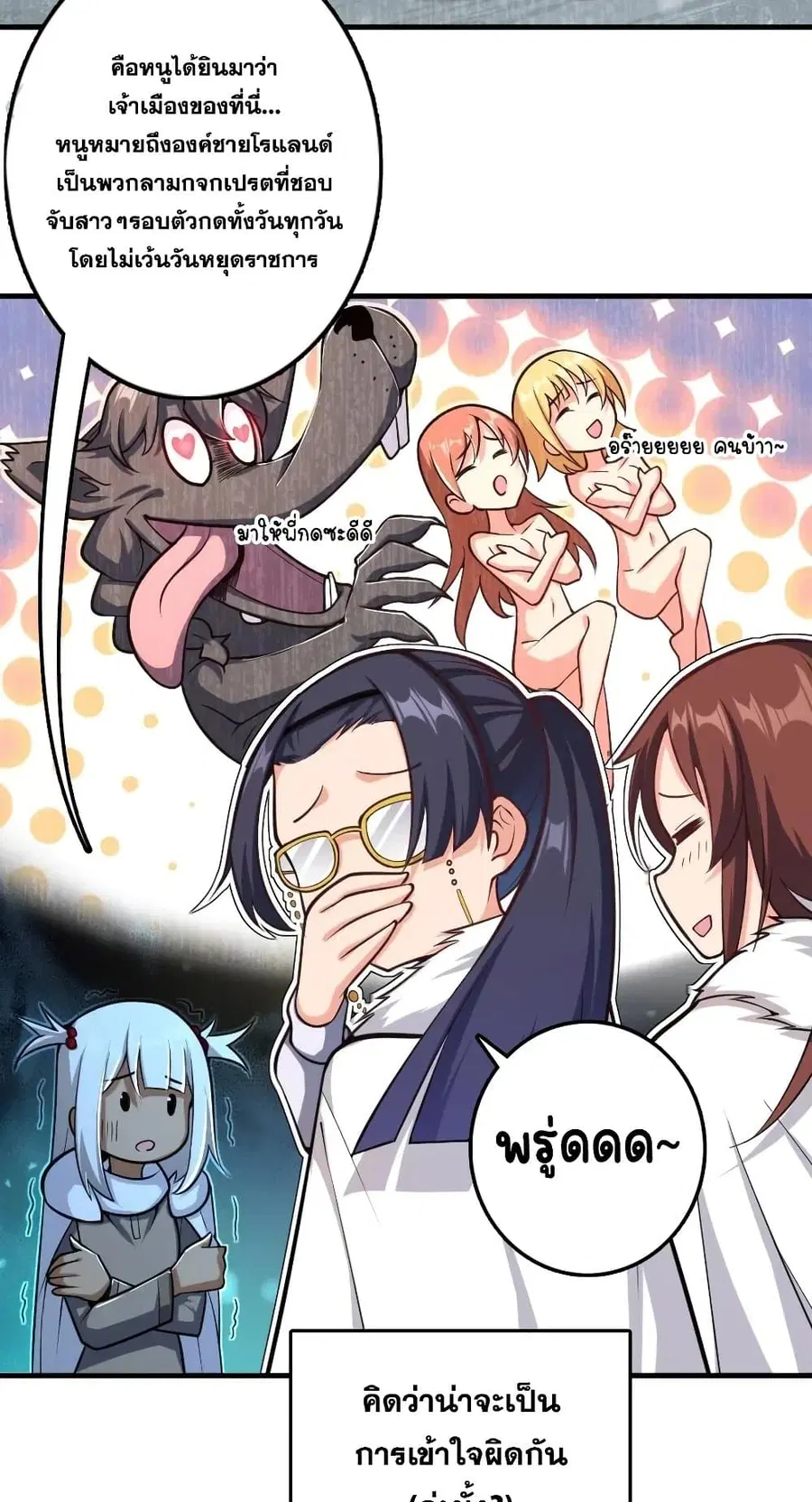 Release That Witch ตอนที่ 278 หน้า 11