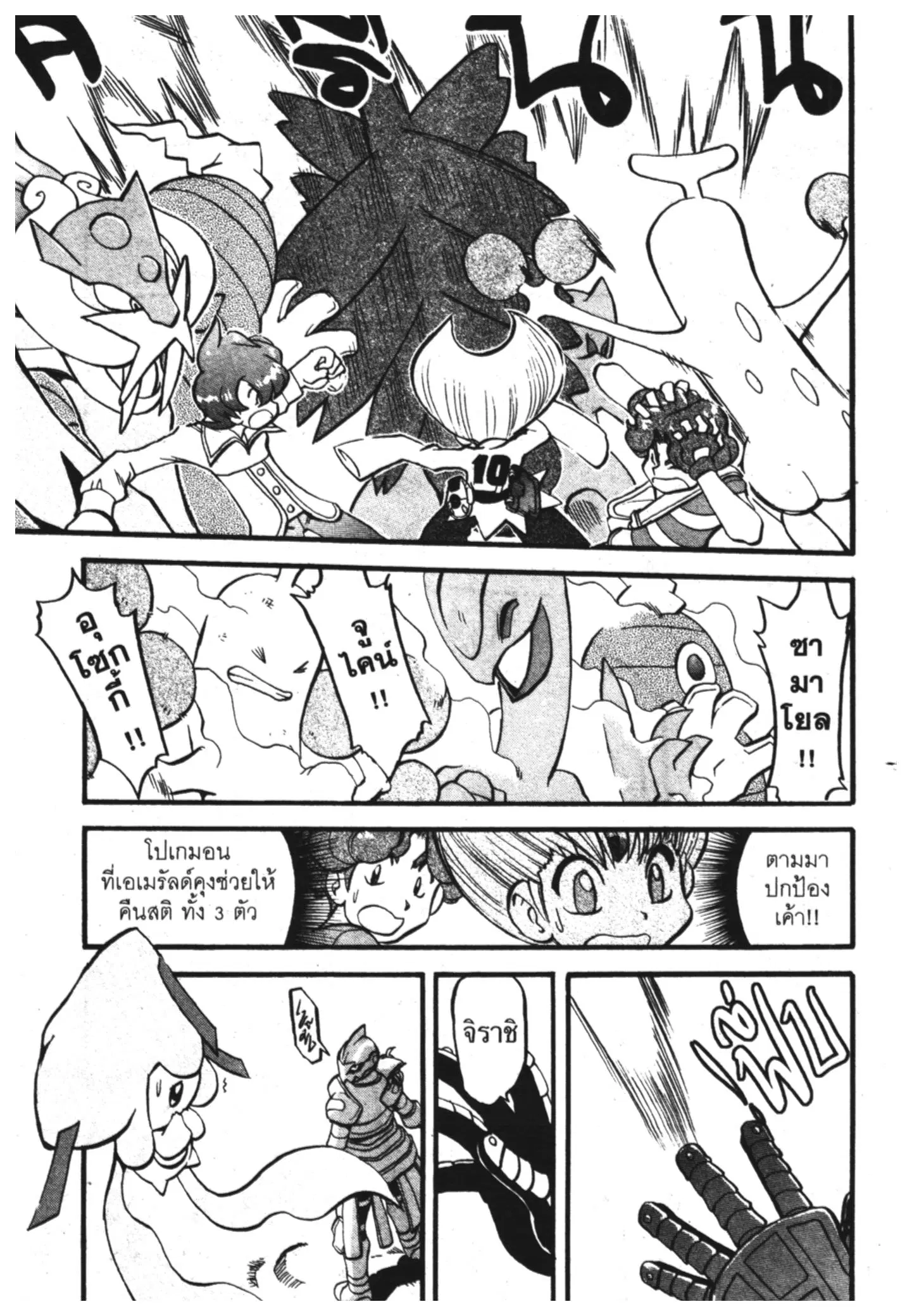 Pokémon ตอนที่ 316 หน้า 15