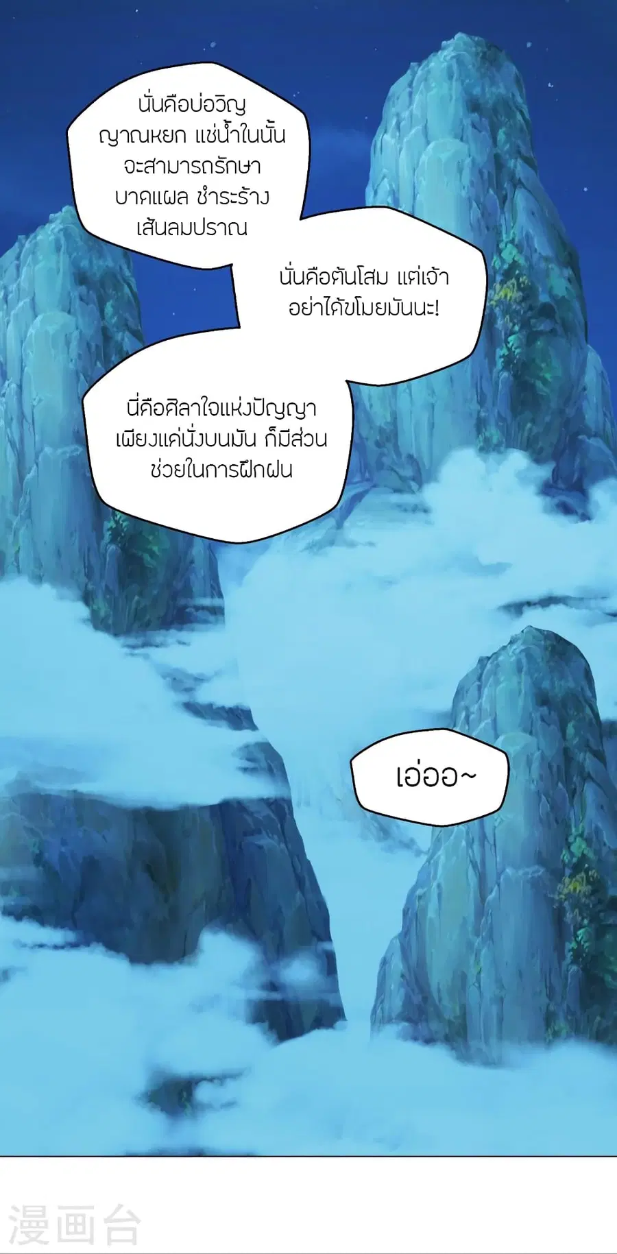 Banished Disciple’s Counterattack ราชาอมตะผู้ถูกขับไล่ ตอนที่ 285 หน้า 36