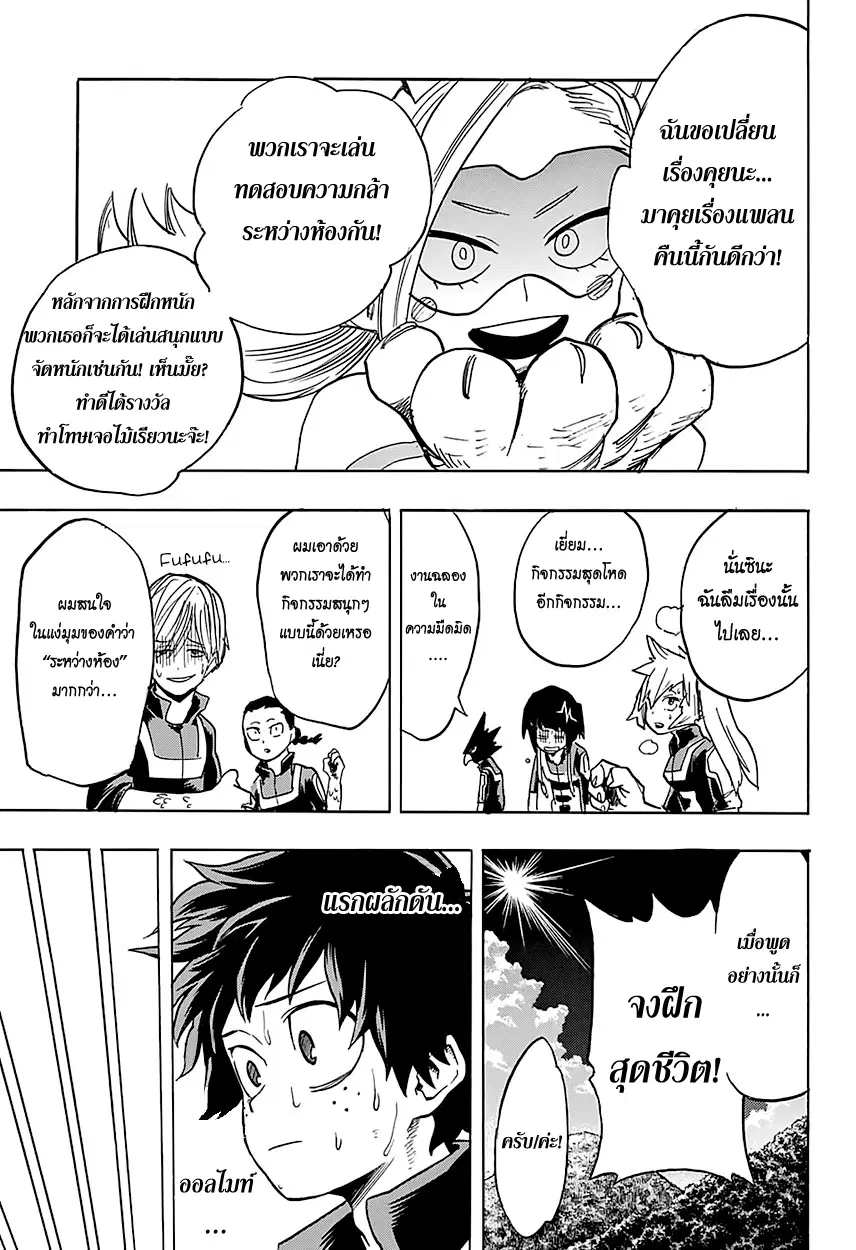 Boku no Hero Academia (My Hero Academia) ตอนที่ 73 หน้า 9