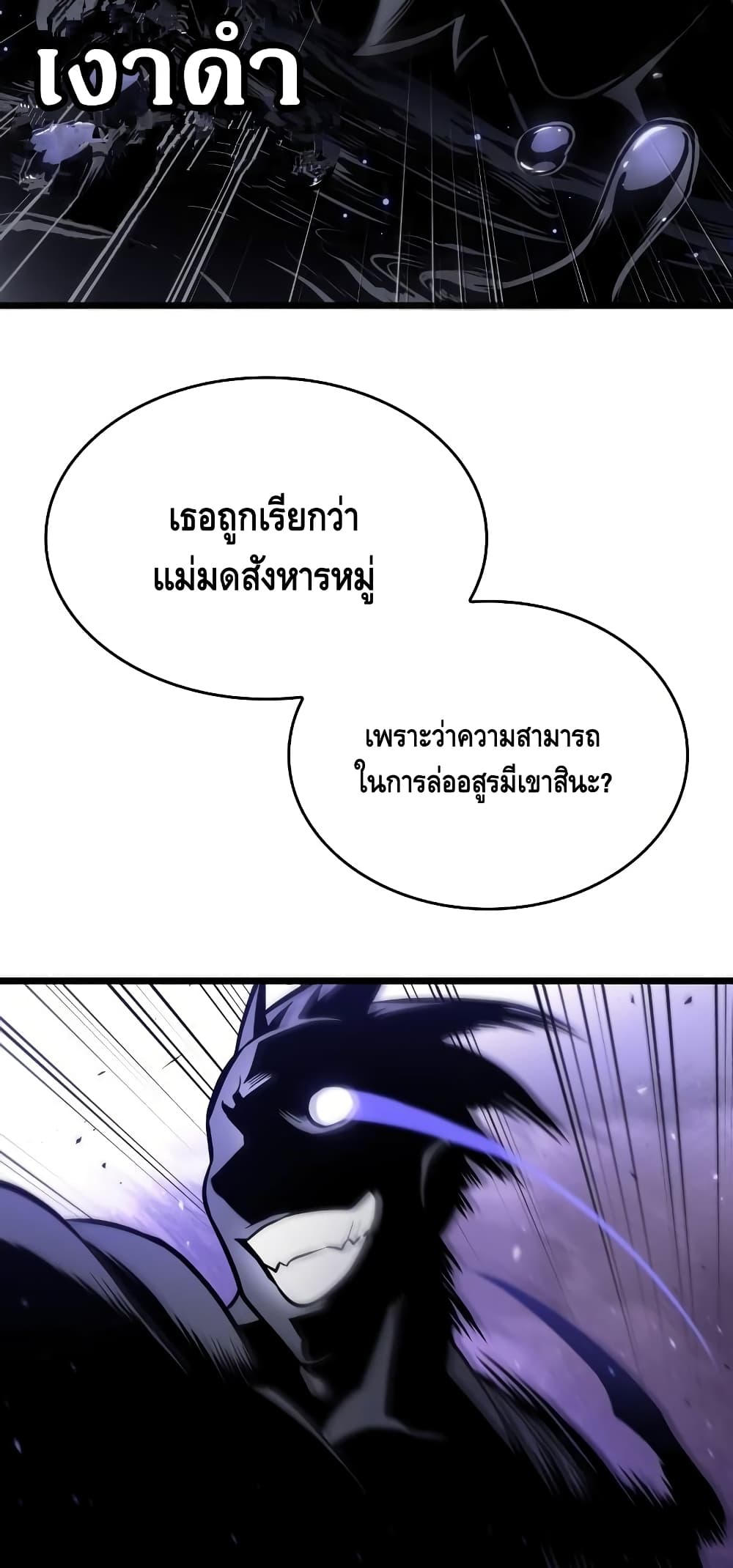 The World After the end โลกหลังการล่มสลาย ตอนที่ 17 หน้า 64