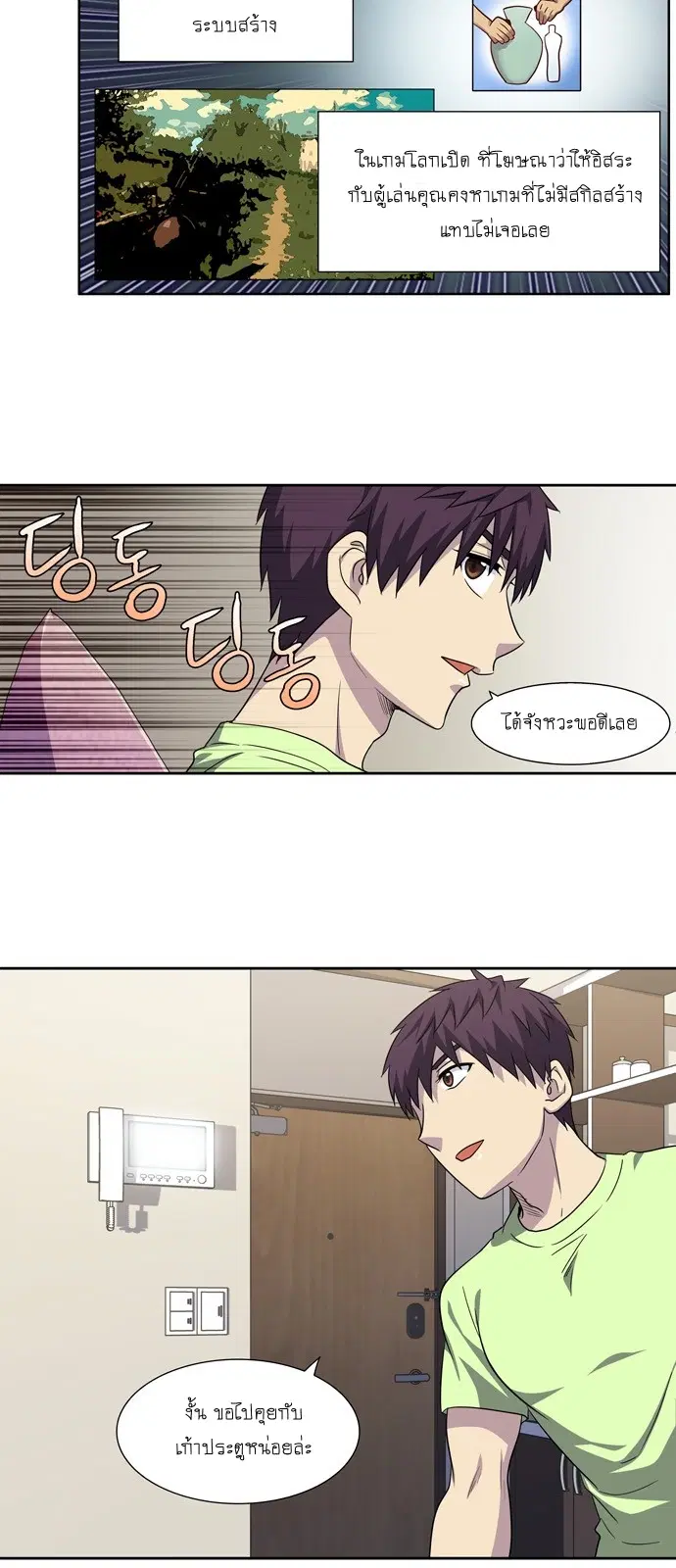 The Gamer ตอนที่ 300 หน้า 12
