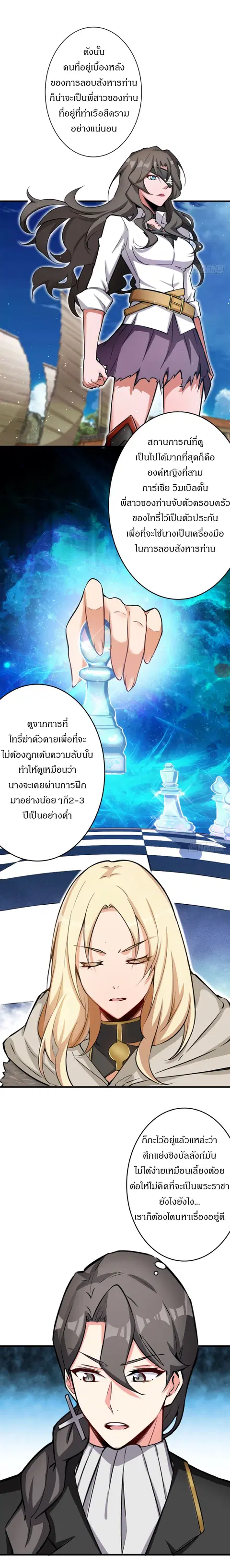 Release That Witch ตอนที่ 21 หน้า 6