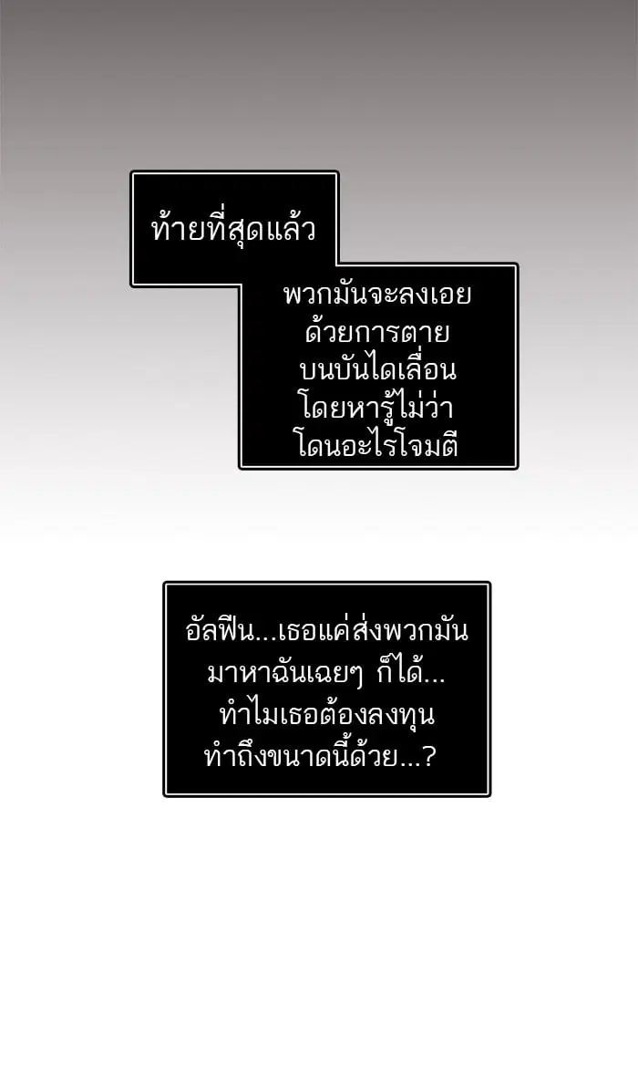 Tower of God ตอนที่ 294 หน้า 85