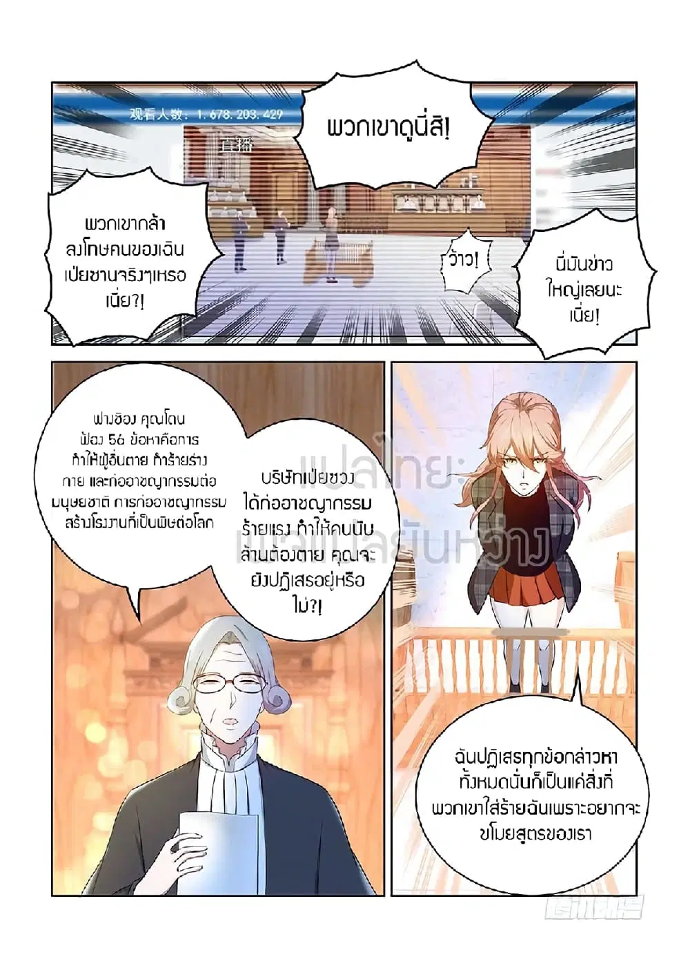 Rebirth Of The Urban Immortal Cultivator ตอนที่ 365 หน้า 4