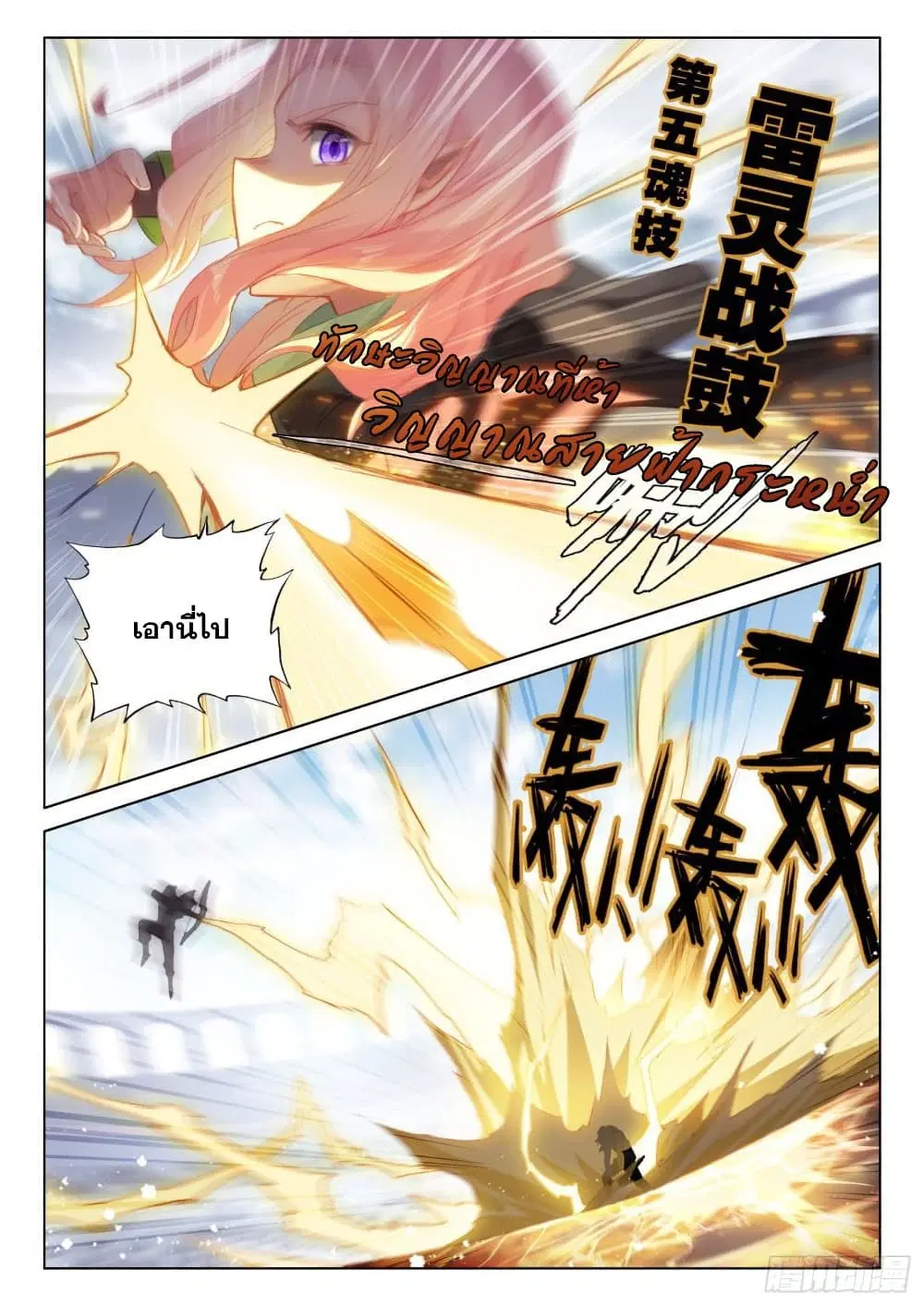 Douluo Dalu IV: Zhongji Douluo ตอนที่ 228 หน้า 16