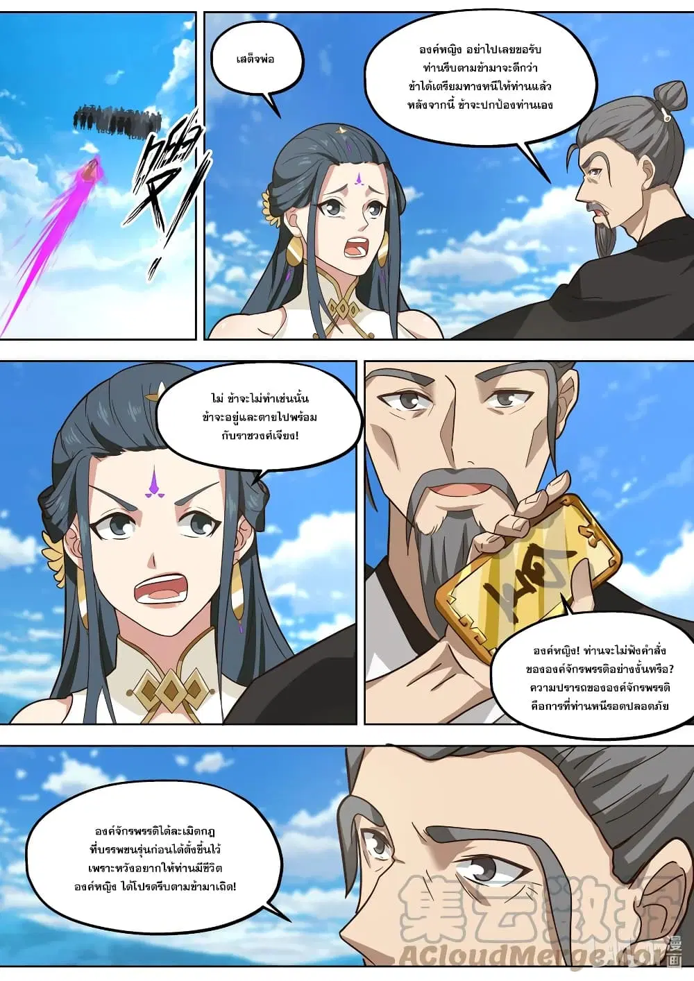 Martial God Asura ตอนที่ 396 หน้า 6