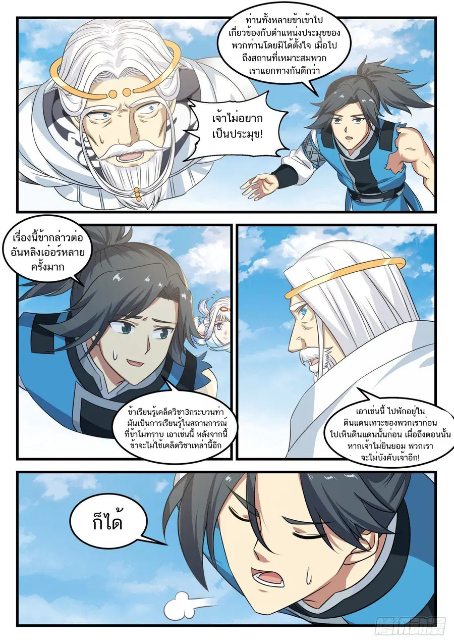Martial Peak ตอนที่ 718 หน้า 4