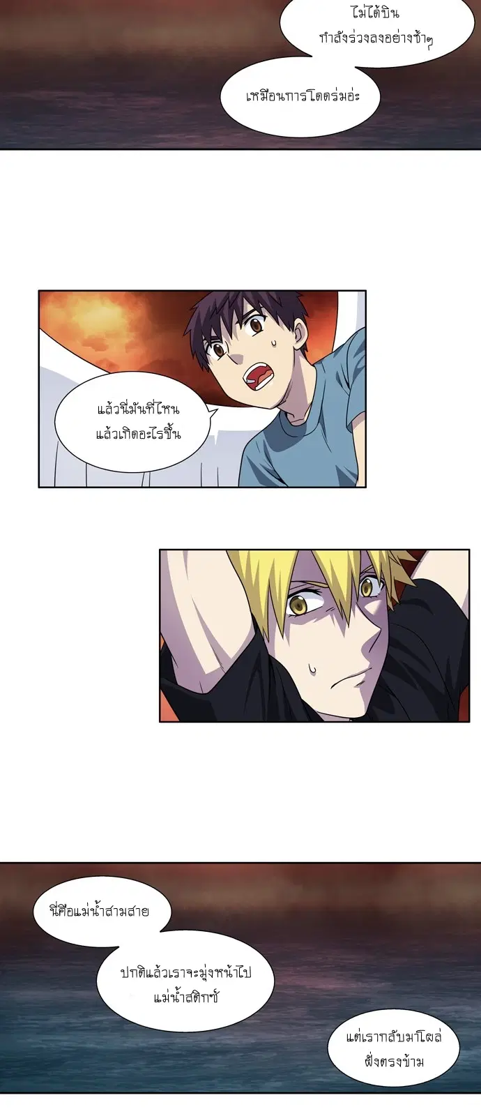 The Gamer ตอนที่ 279 หน้า 5