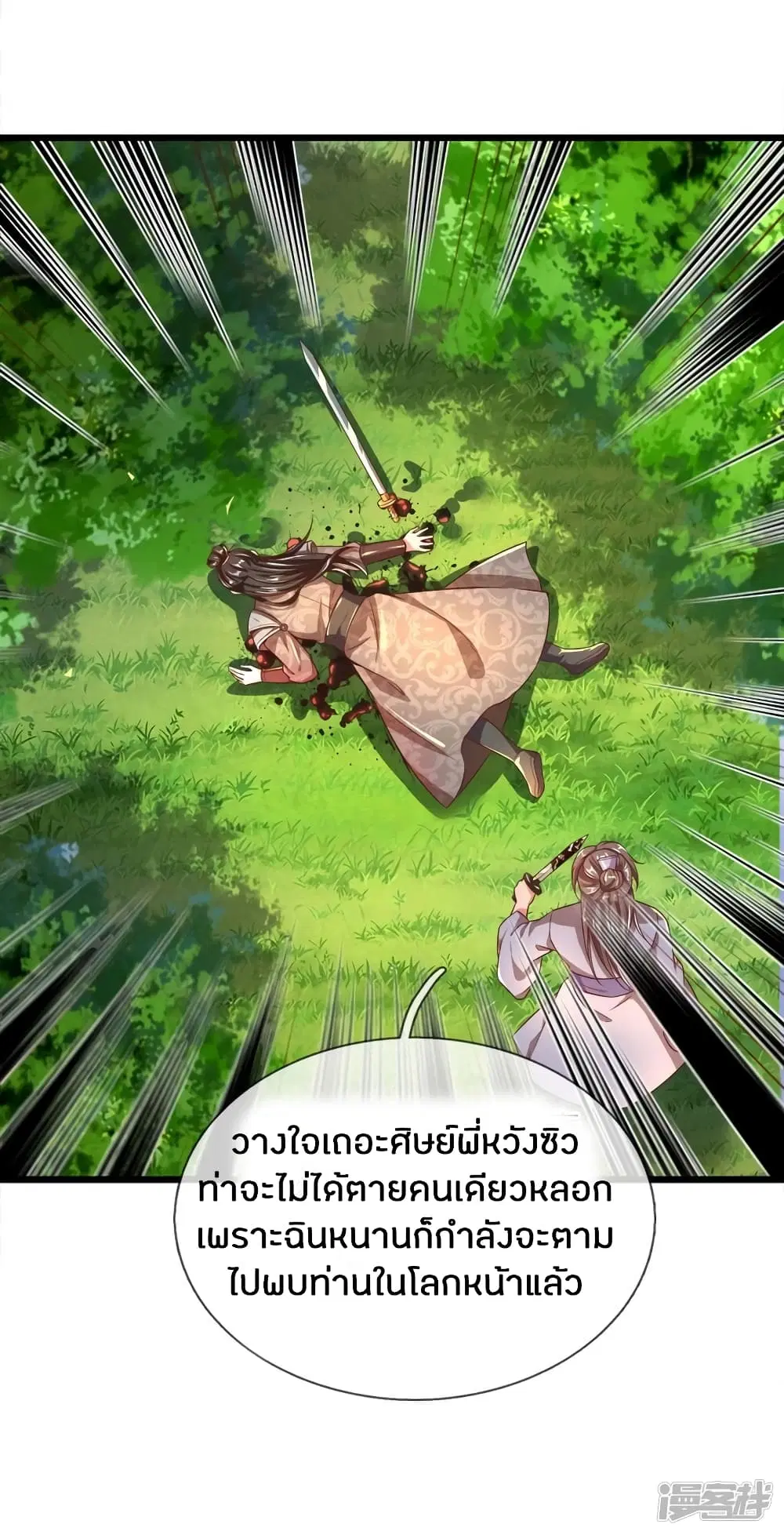 Sky Sword God ตอนที่ 223 หน้า 9