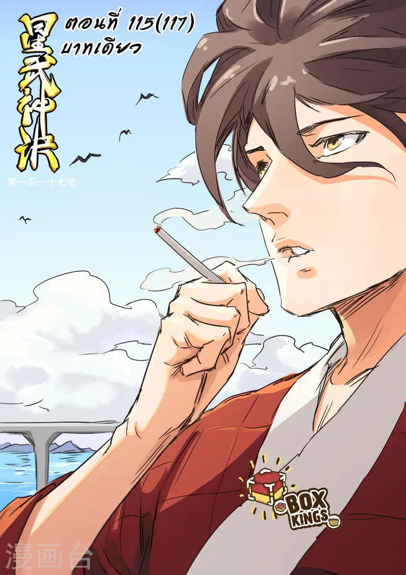 Star Martial God Techniquer ตอนที่ 115 หน้า 1