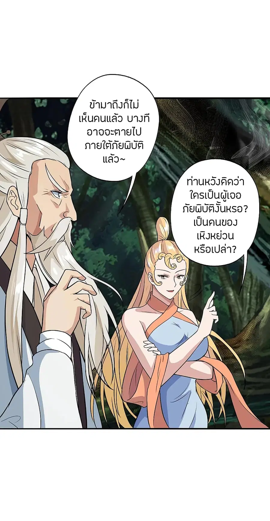 Banished Disciple’s Counterattack ราชาอมตะผู้ถูกขับไล่ ตอนที่ 193 หน้า 11
