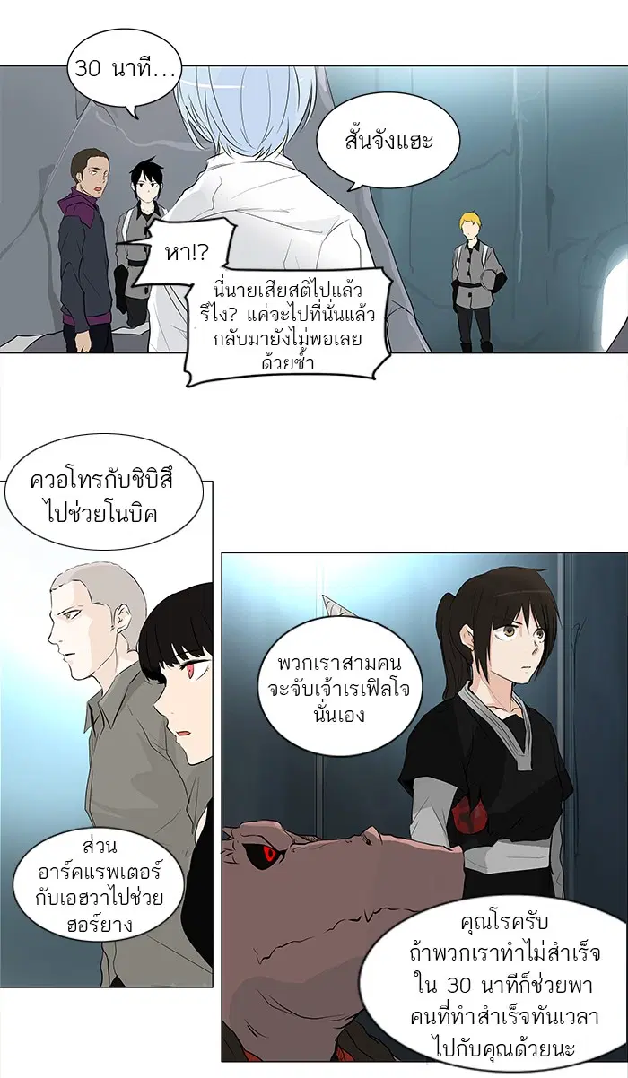 Tower of God ตอนที่ 178 หน้า 27