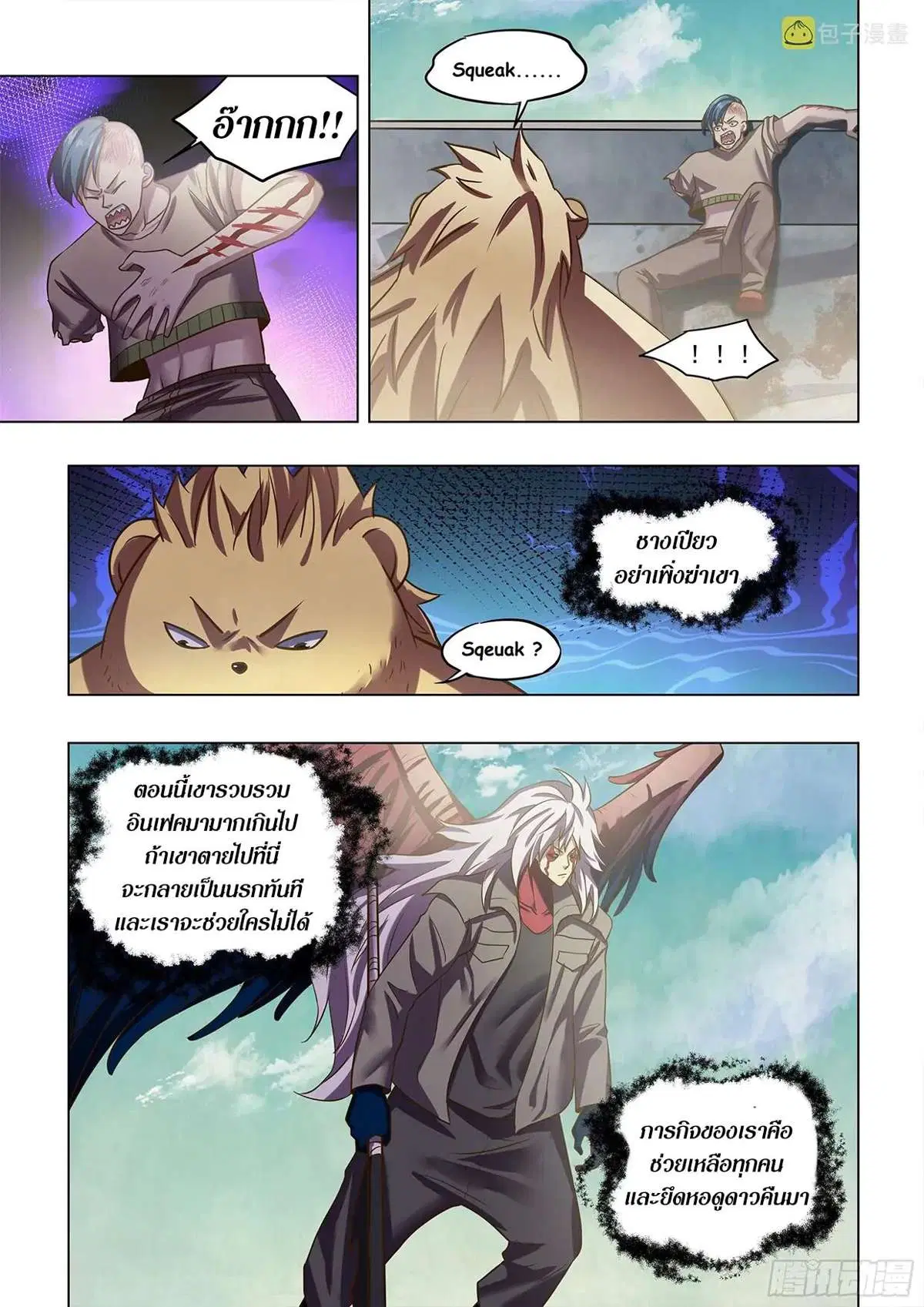 The Last Human ตอนที่ 474 หน้า 18