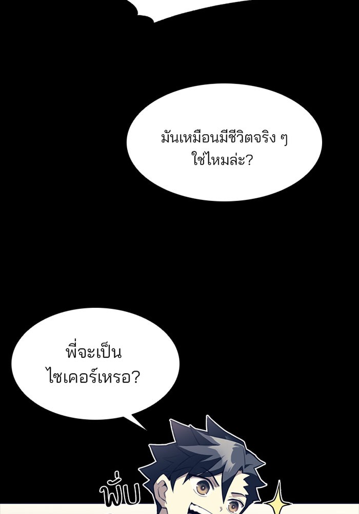 Villain to Kill ตอนที่ 1 หน้า 49