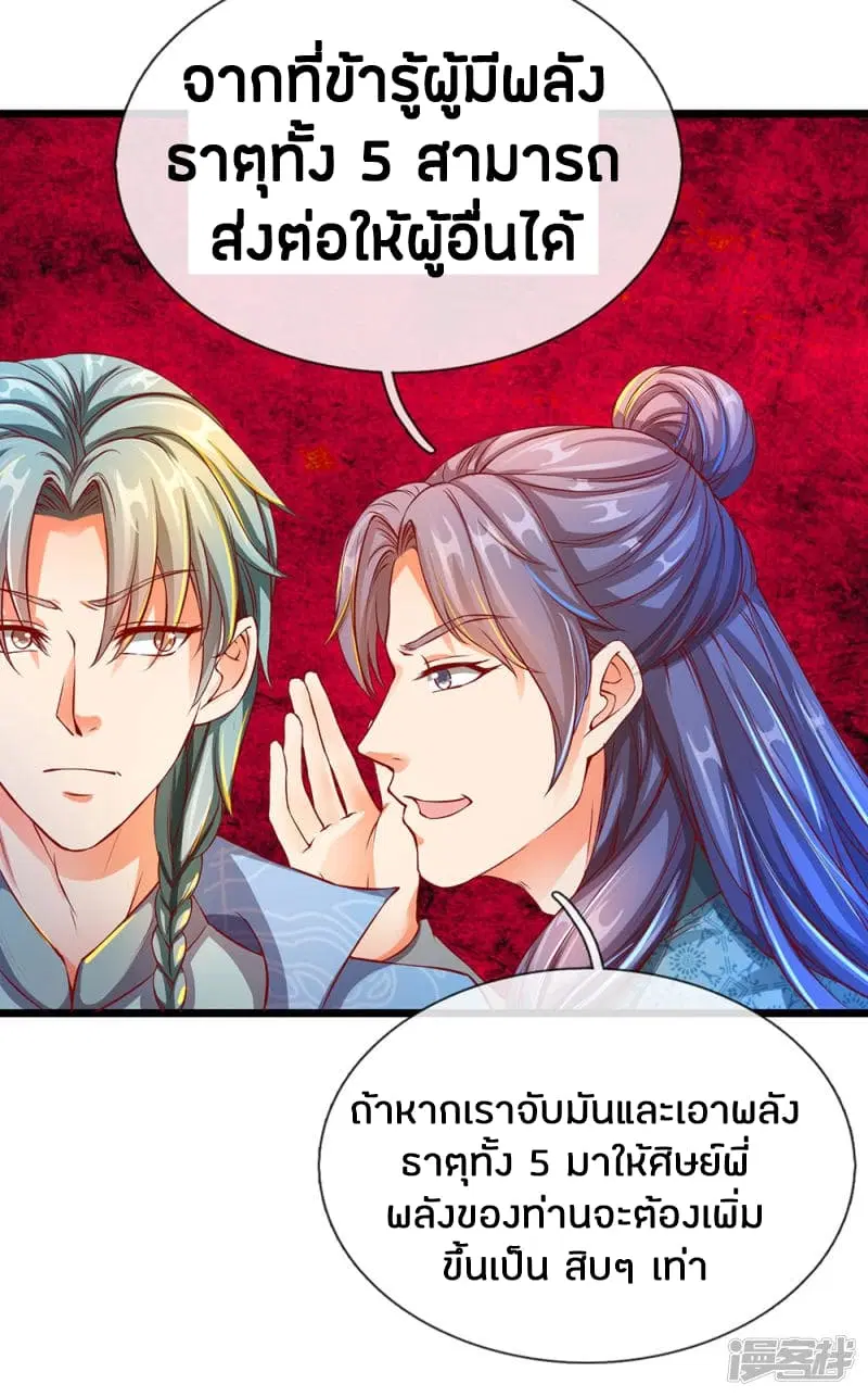 Sky Sword God ตอนที่ 119 หน้า 5