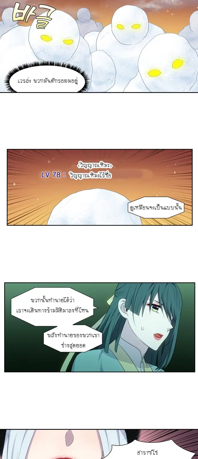 The Gamer ตอนที่ 359 หน้า 20