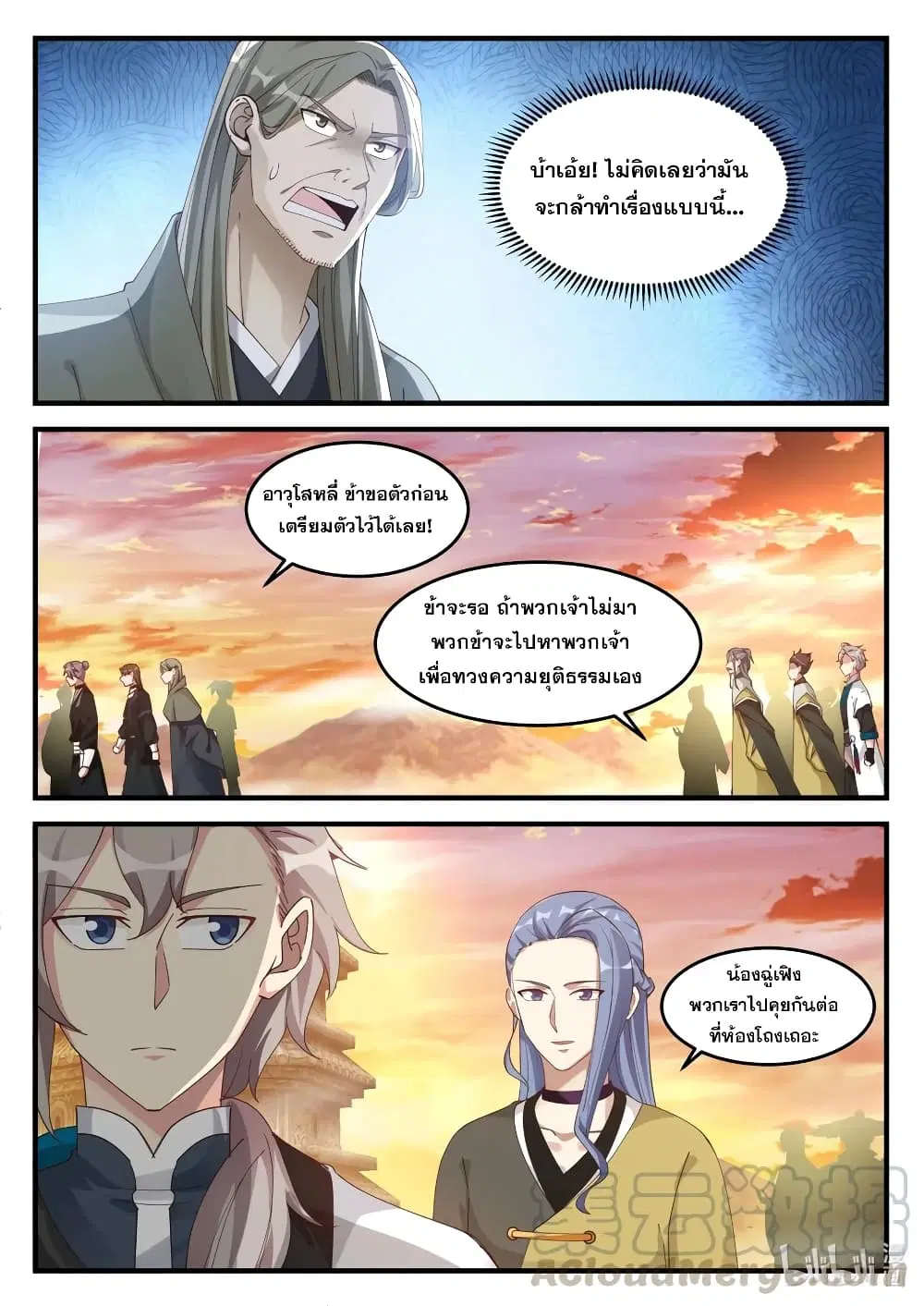 Martial God Asura ตอนที่ 174 หน้า 11