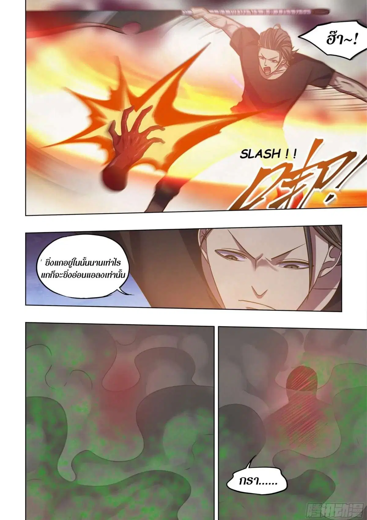 The Last Human ตอนที่ 443 หน้า 17