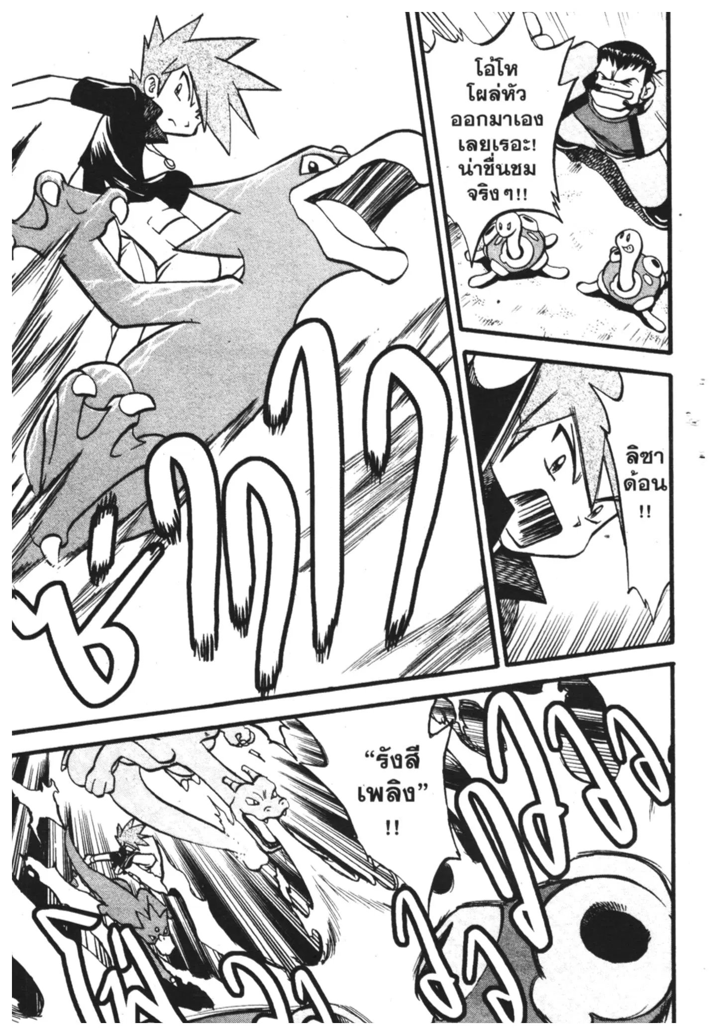 Pokémon ตอนที่ 278 หน้า 18