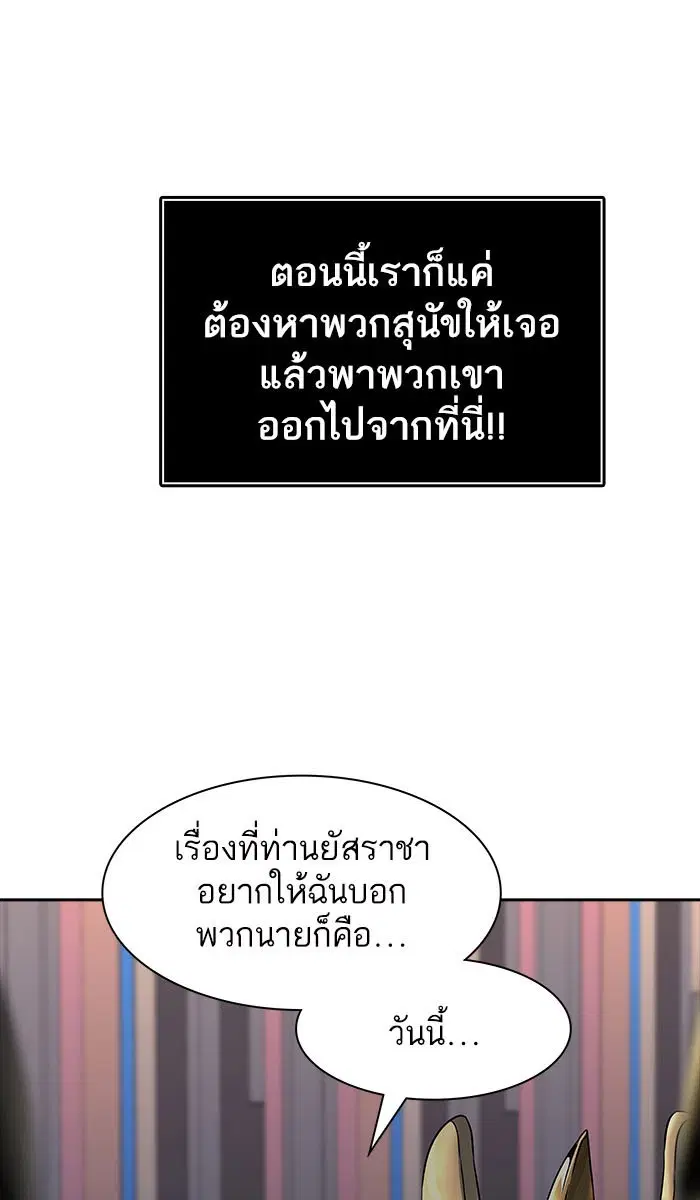 Tower of God ตอนที่ 493 หน้า 69