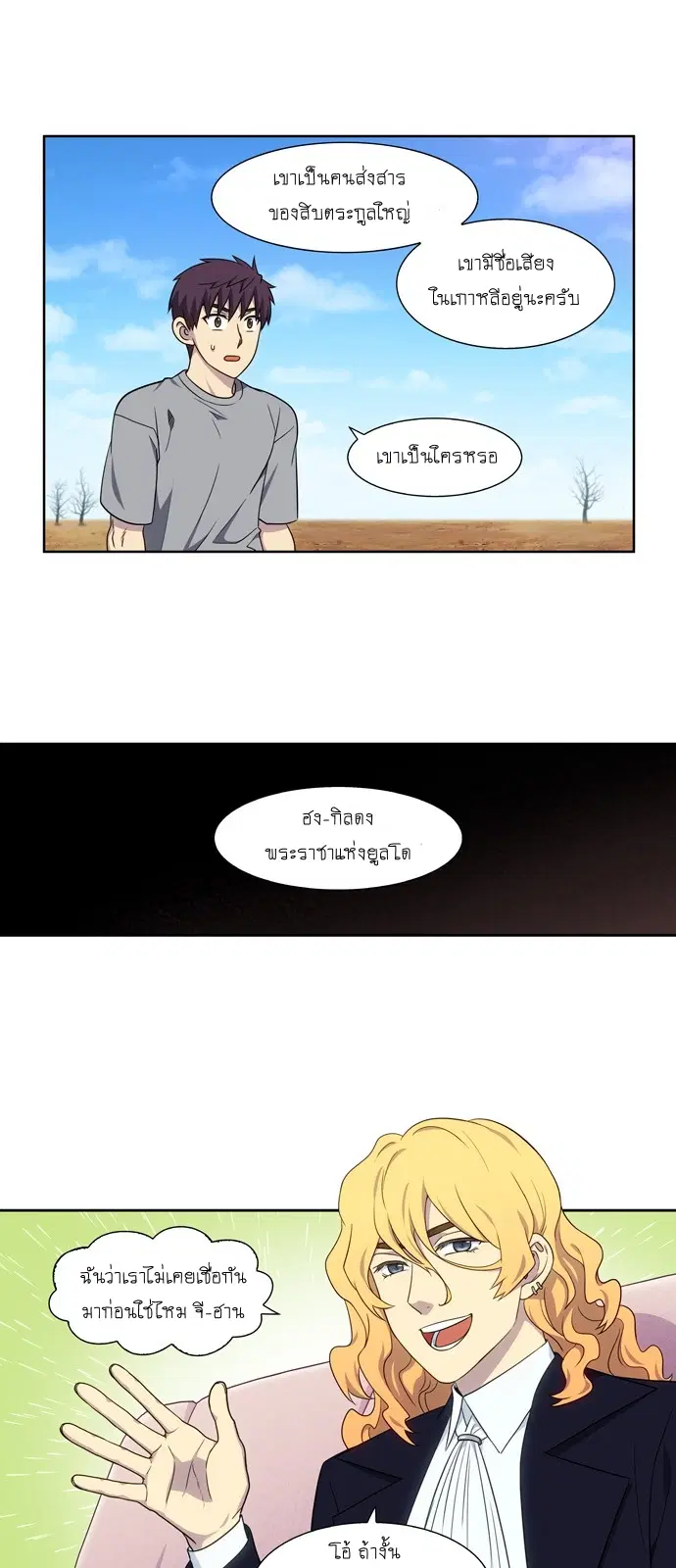 The Gamer ตอนที่ 332 หน้า 5