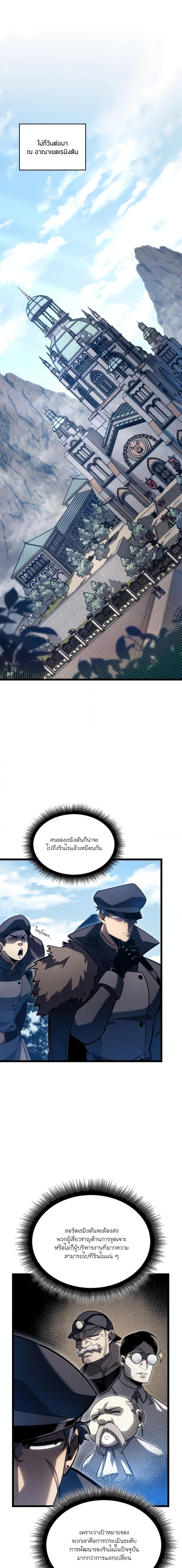 Return of the SSS-Class Ranker ตอนที่ 103 หน้า 4