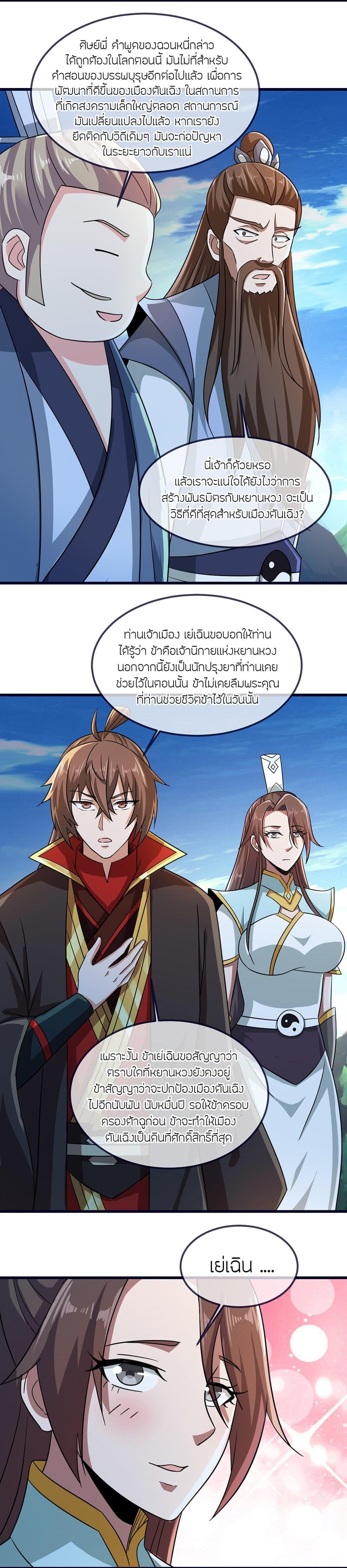 Banished Disciple’s Counterattack ราชาอมตะผู้ถูกขับไล่ ตอนที่ 497 หน้า 6