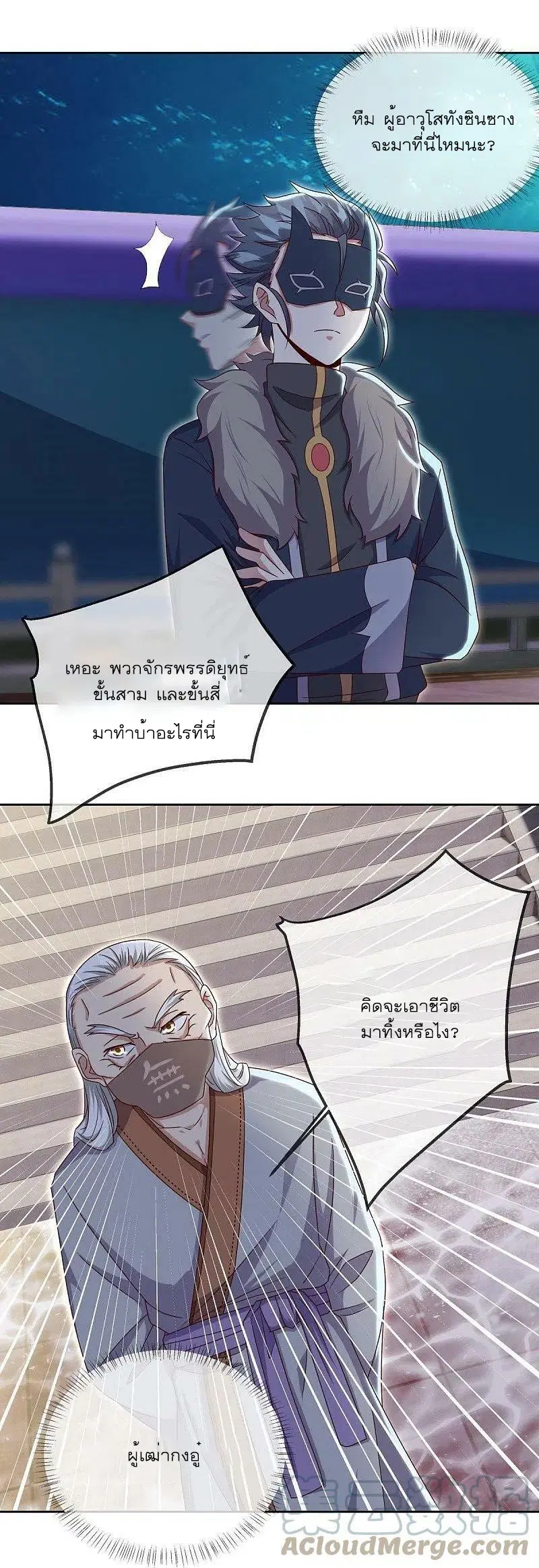 Peerless Battle Spirit ตอนที่ 509 หน้า 51