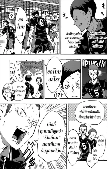 Haikyuu!! ตอนที่ 122 หน้า 7
