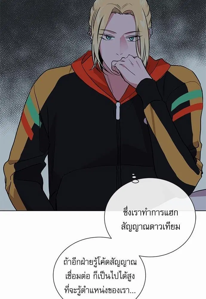 Red Candy – ปฏิบัติการชิงหัวใจ ตอนที่ 50 หน้า 4
