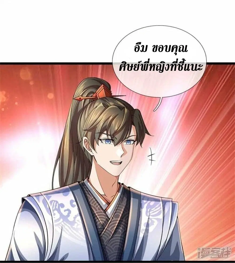 Sky Sword God ตอนที่ 501 หน้า 21