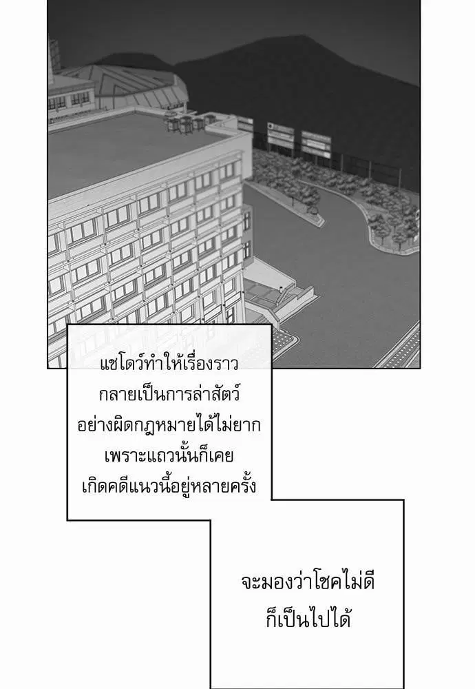 Red Candy – ปฏิบัติการชิงหัวใจ ตอนที่ 53 หน้า 15