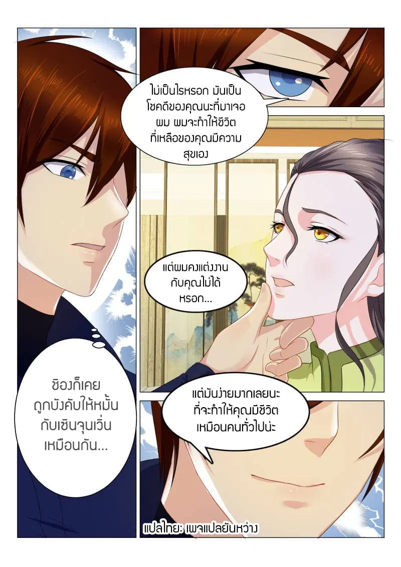 Rebirth Of The Urban Immortal Cultivator ตอนที่ 116 หน้า 8