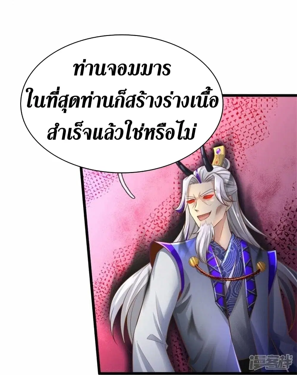 Sky Sword God ตอนที่ 461 หน้า 24