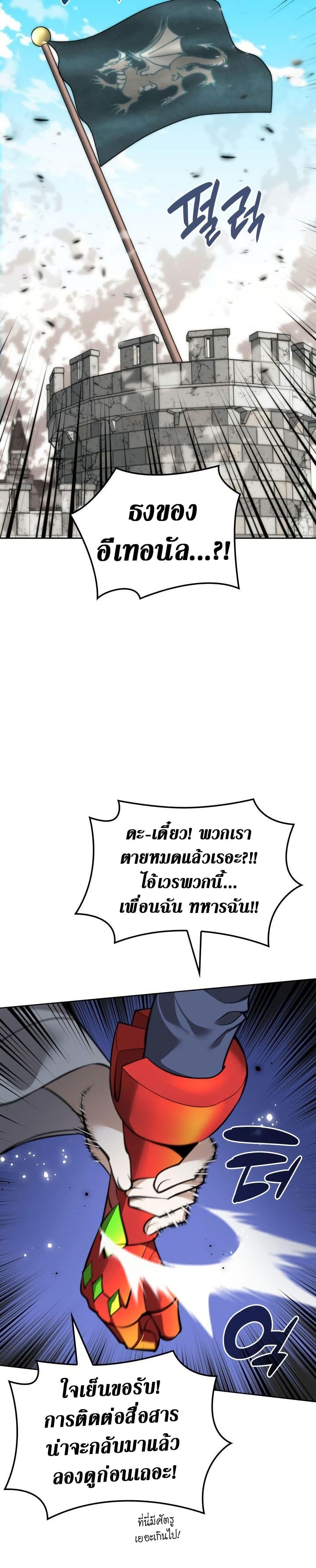 Overgeared จ้าวแห่งยุทธภัณฑ์ ตอนที่ 272 หน้า 4