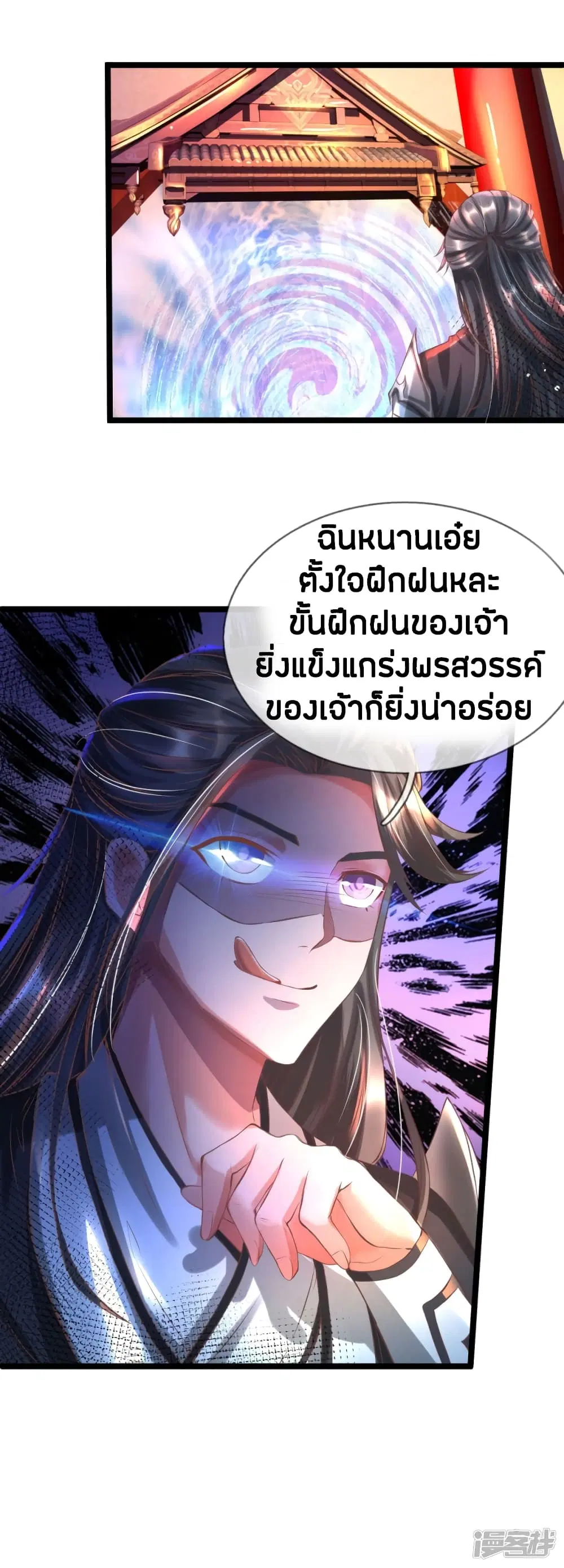 Sky Sword God ตอนที่ 212 หน้า 5